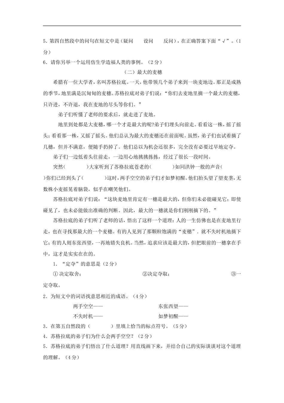 2012小学六年级语文下册-毕业考试模拟试题(无答案)苏教版_第3页