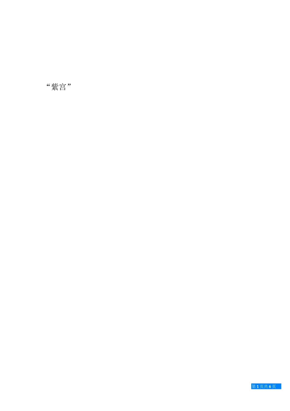 故宫历史的传说故事_第2页