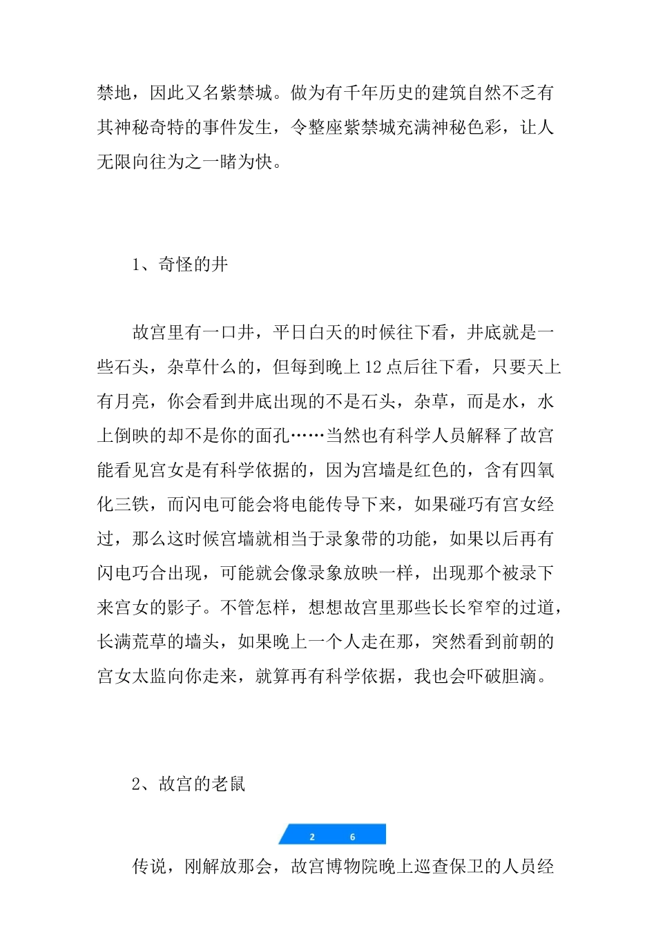 故宫历史的传说故事_第3页