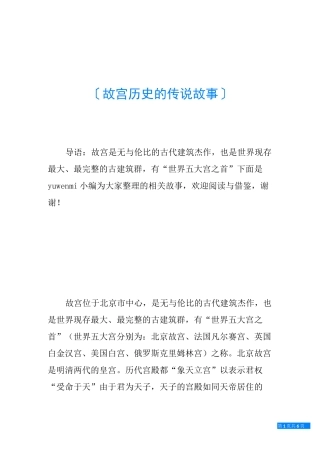 故宫历史的传说故事