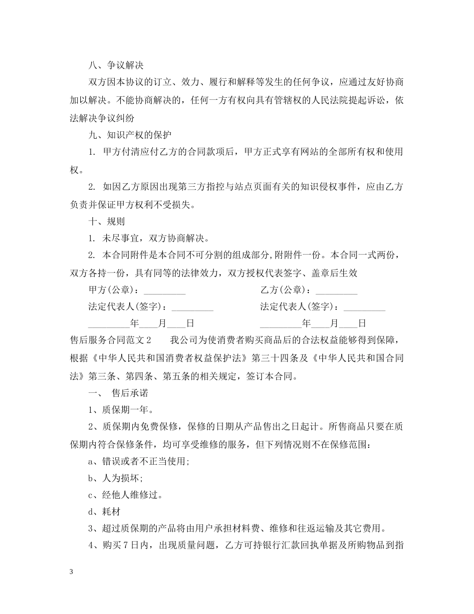 售后服务合同 _第3页