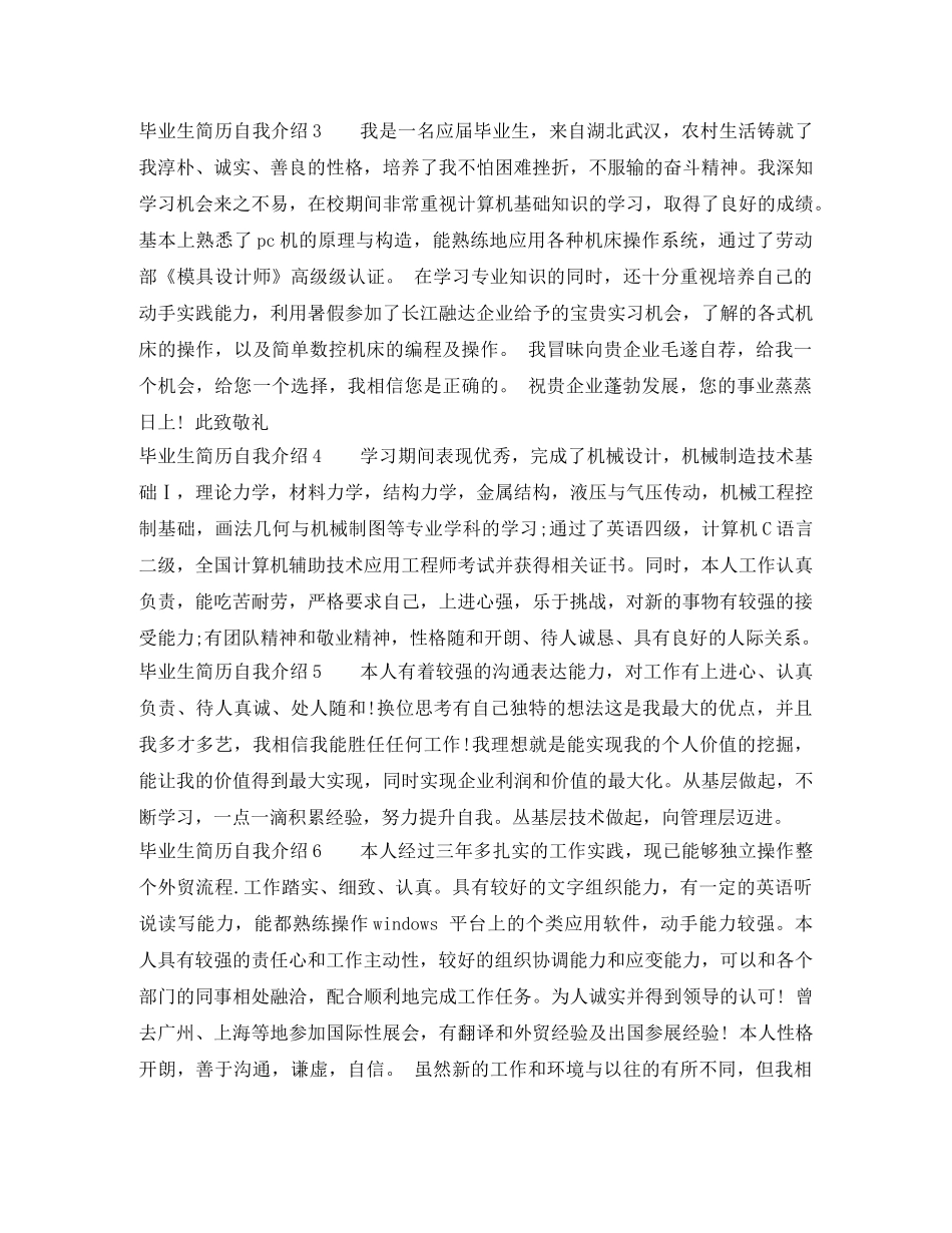 毕业生自我介绍【简历】 _第2页