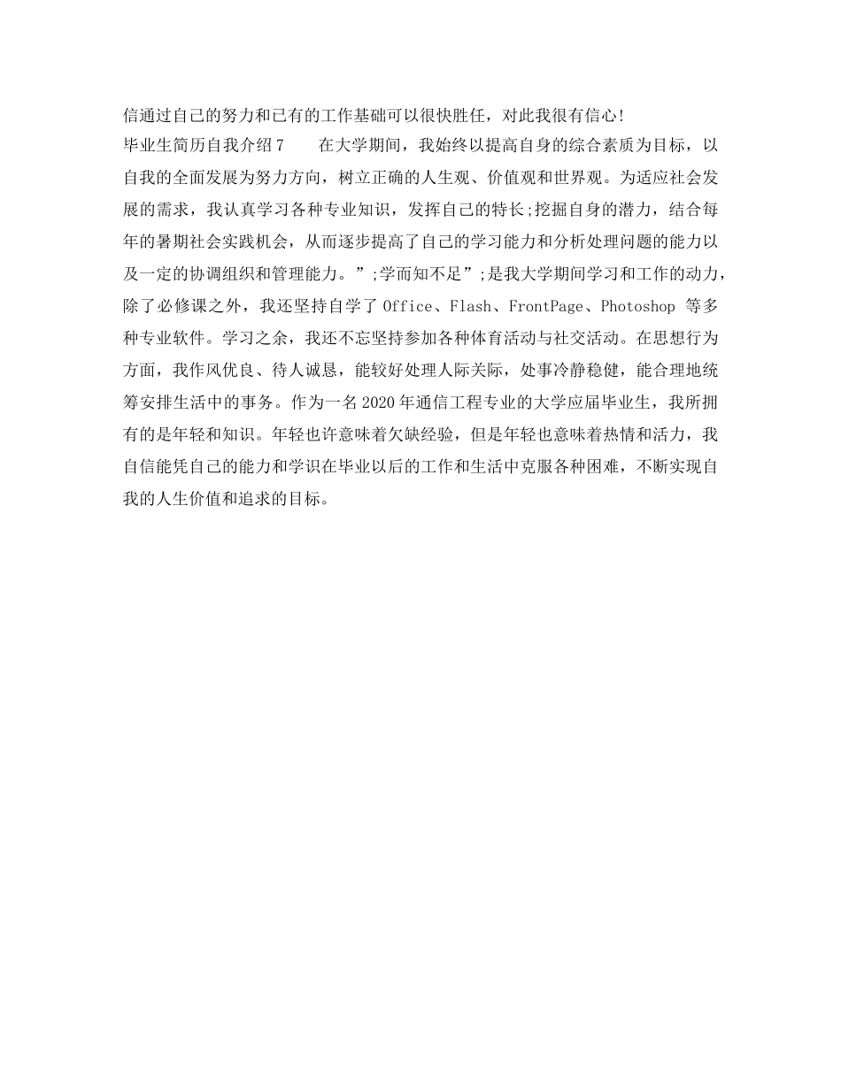 毕业生自我介绍【简历】 _第3页