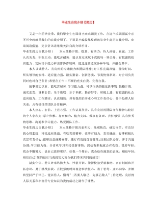 毕业生自我介绍【简历】 
