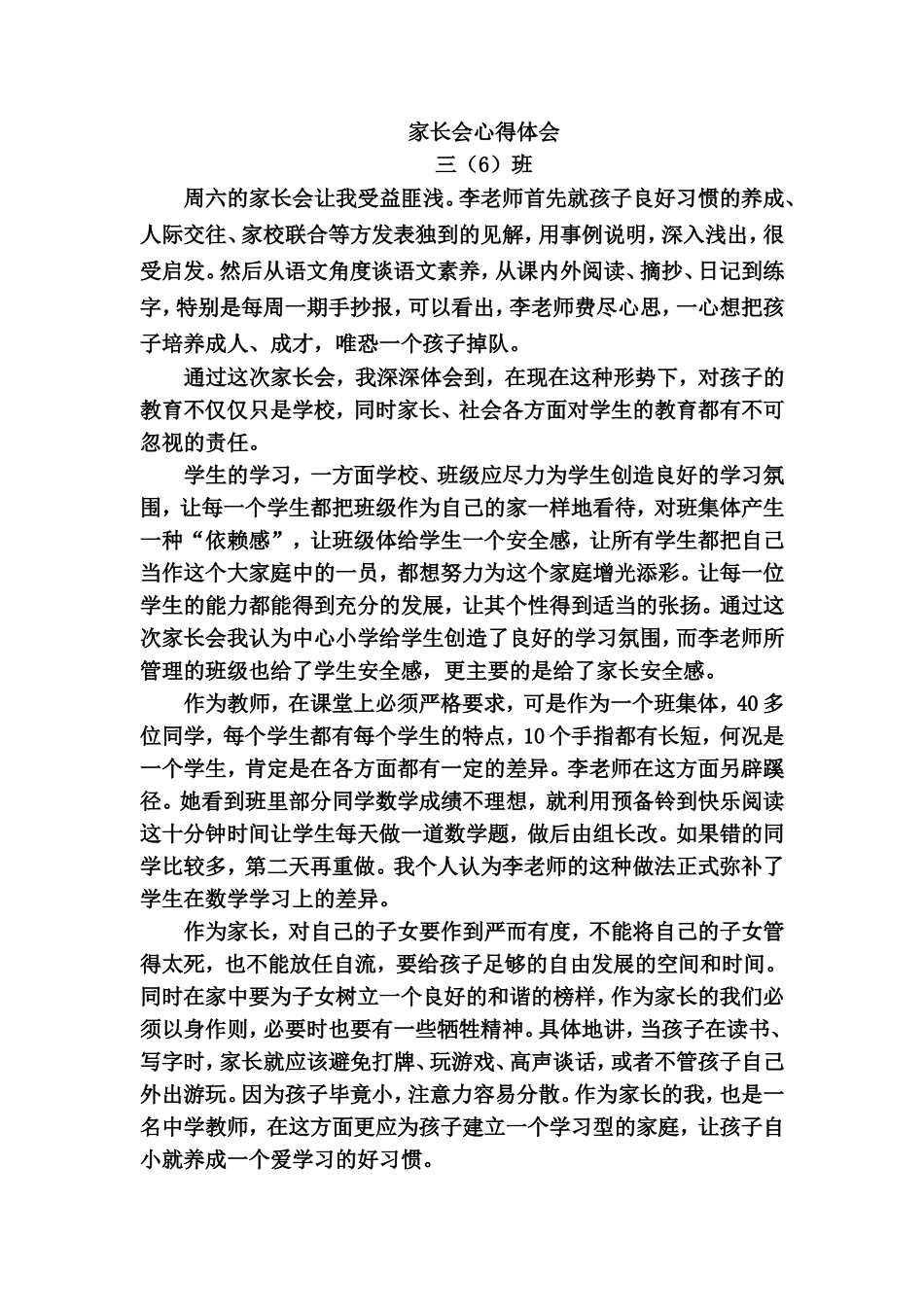 家长会心得体会_第1页