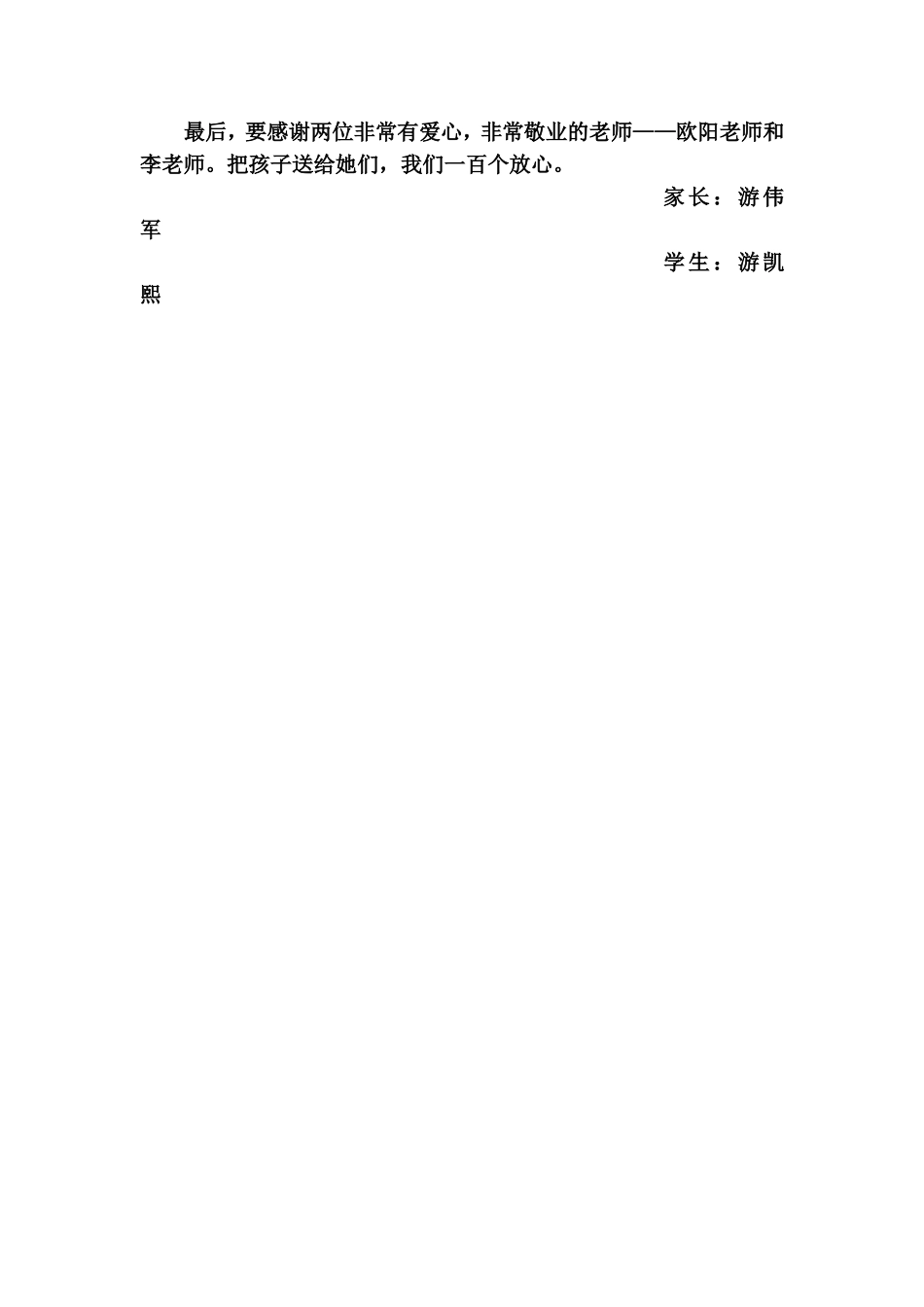 家长会心得体会_第2页