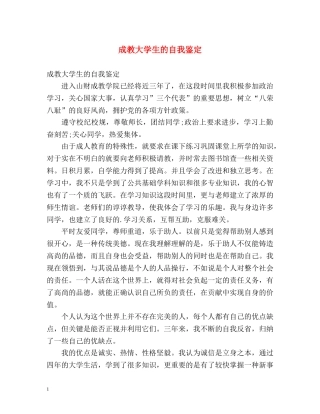 成教大学生的自我鉴定 