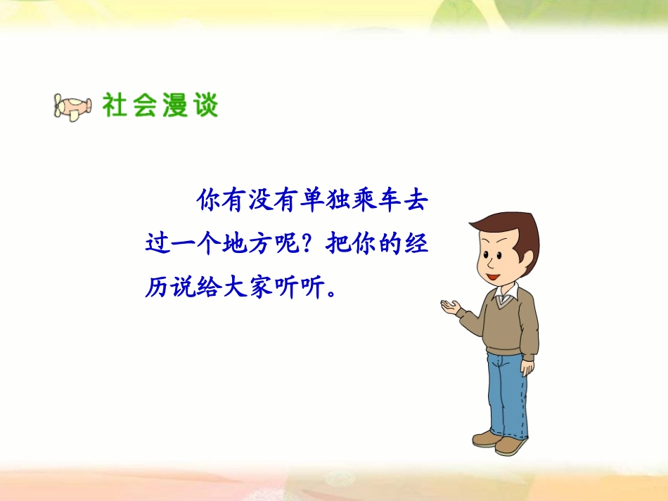 7出行的学问_第2页