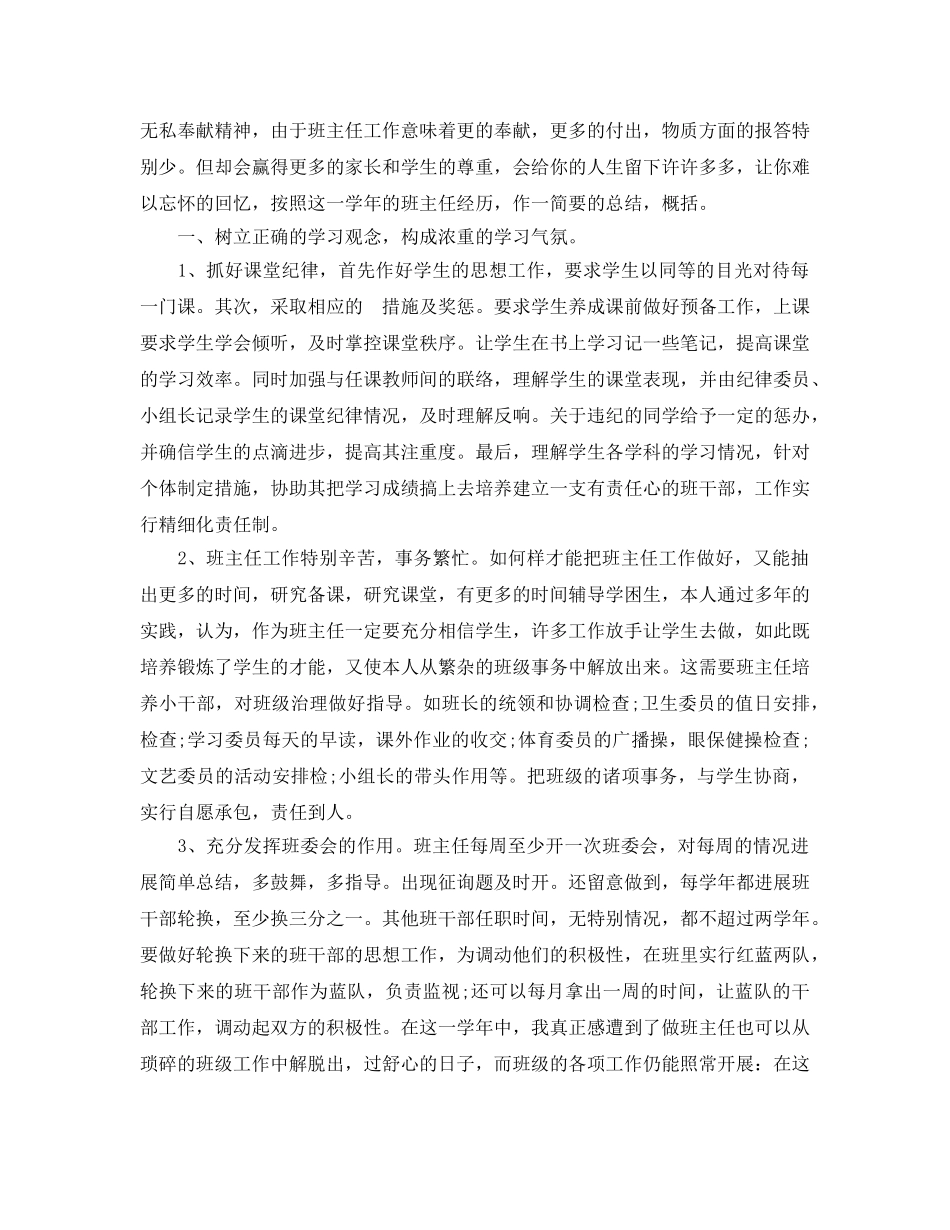 班主任工作参考总结小学四年级下册「三篇」 _第3页