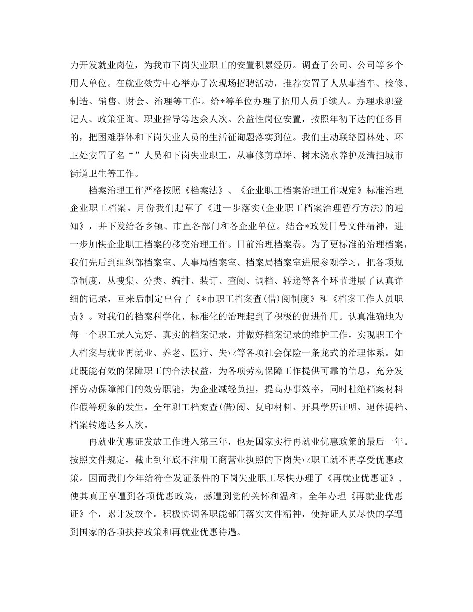 办公室工作参考总结-2024劳动就业办公室年度工作参考总结范文 _第2页