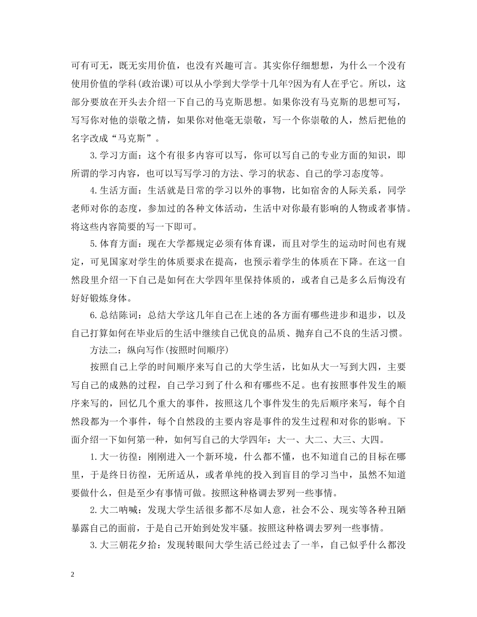 毕业登记表自我鉴定200字 _第2页