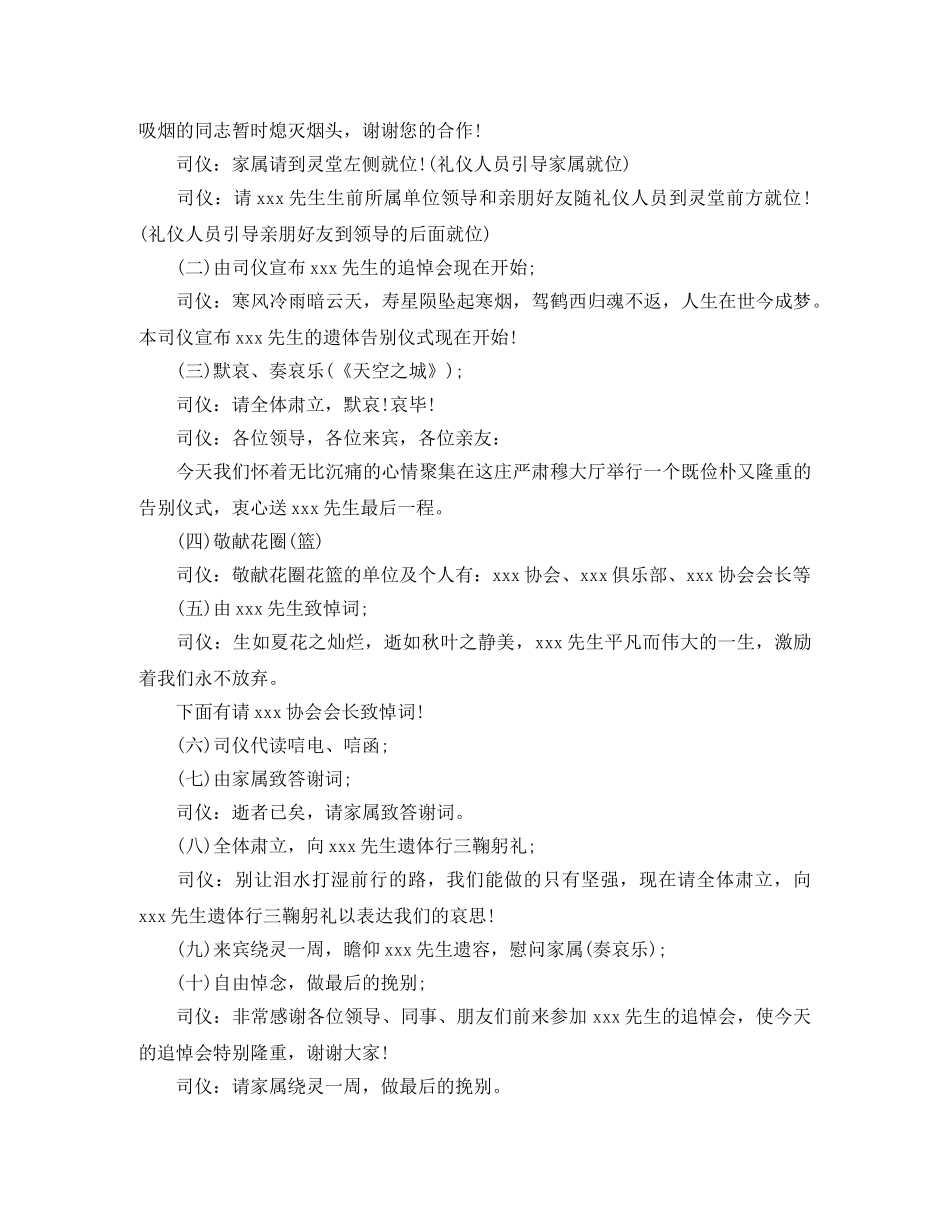 白事主持词 _第2页