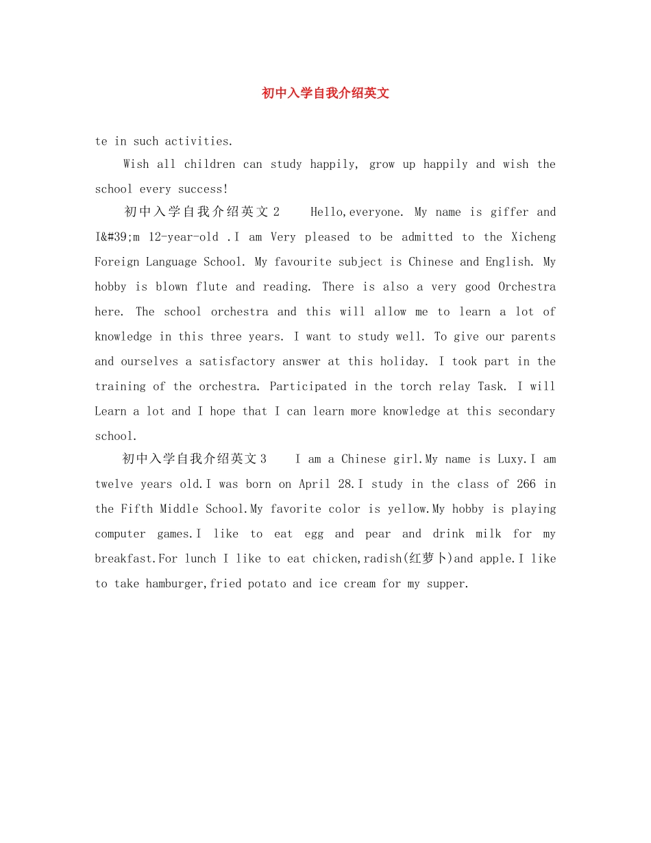 初中入学自我介绍英文 _第1页