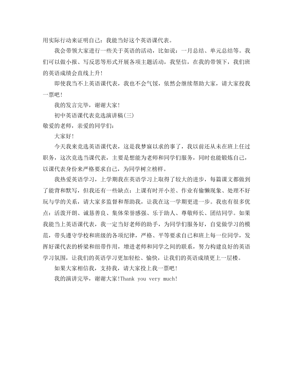 初中英语课代表竞选演讲稿三篇 _第2页