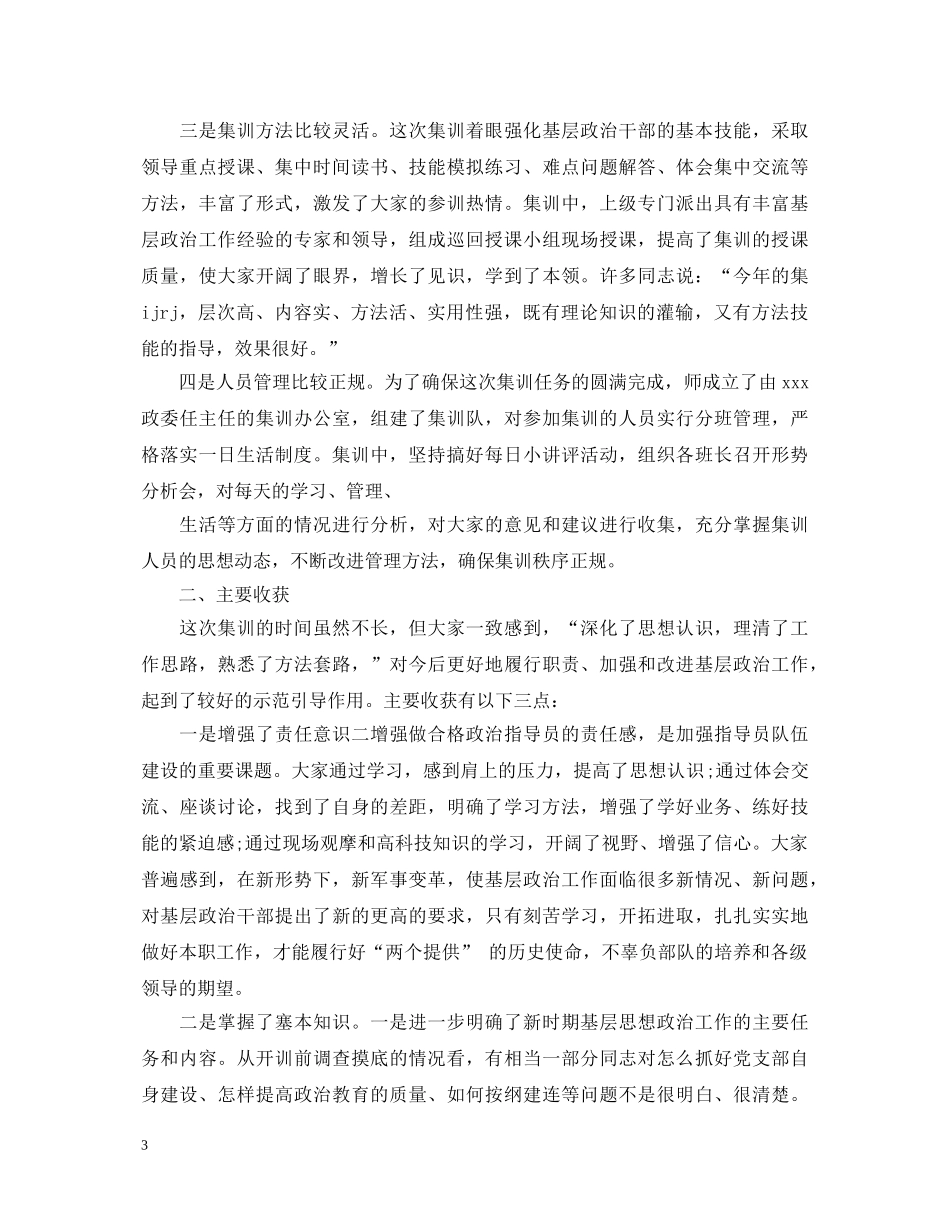 部队集训自我鉴定3篇 _第3页