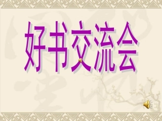 四年3班社团课件