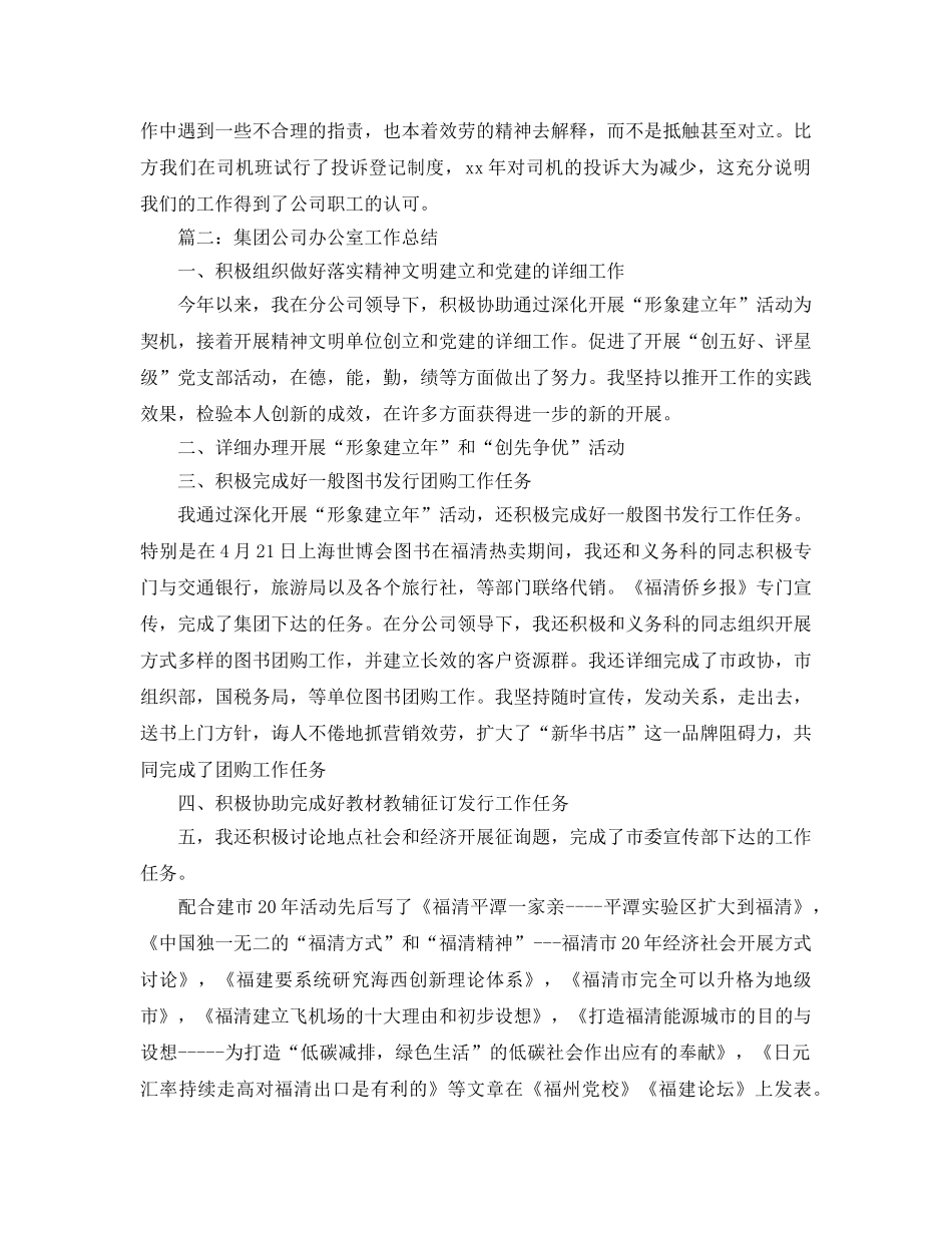 办公室工作参考总结-2024年公司办公室工作参考总结范文参考 _第2页