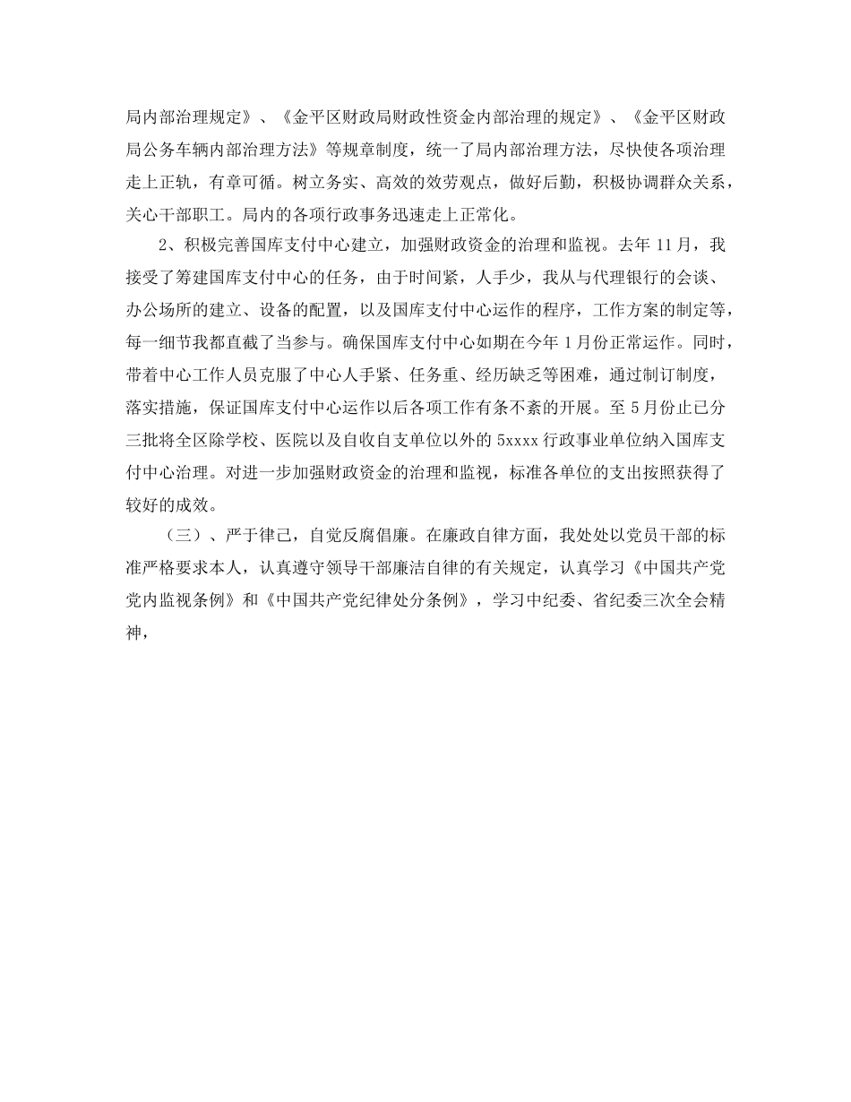 财政自我参考总结范文（通用） _第2页