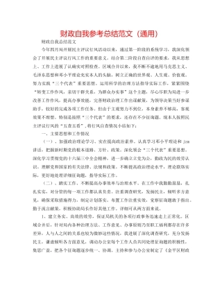 财政自我参考总结范文（通用） 