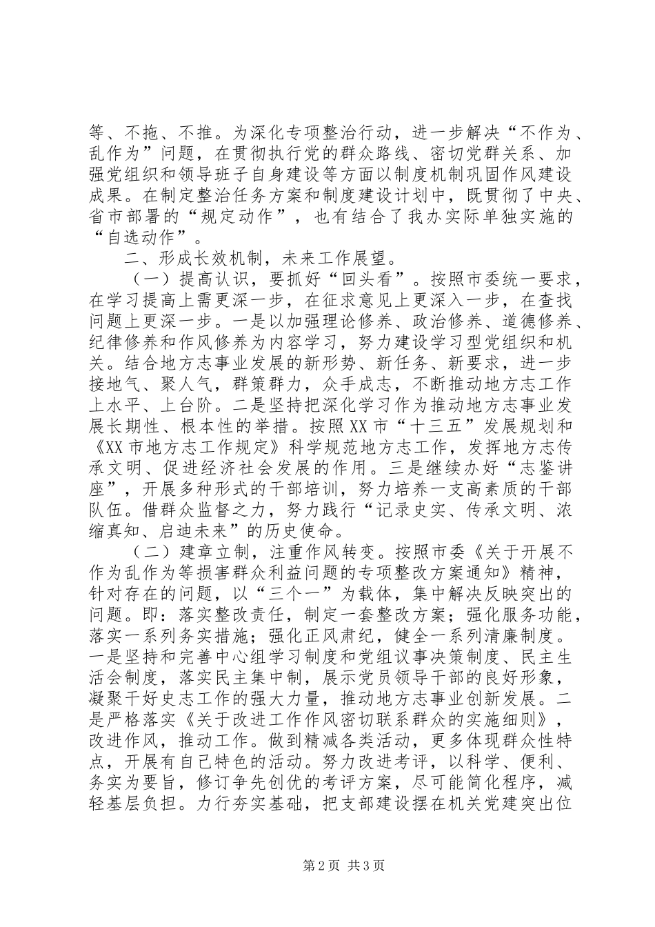 不作为乱作为整改工作总结_第2页