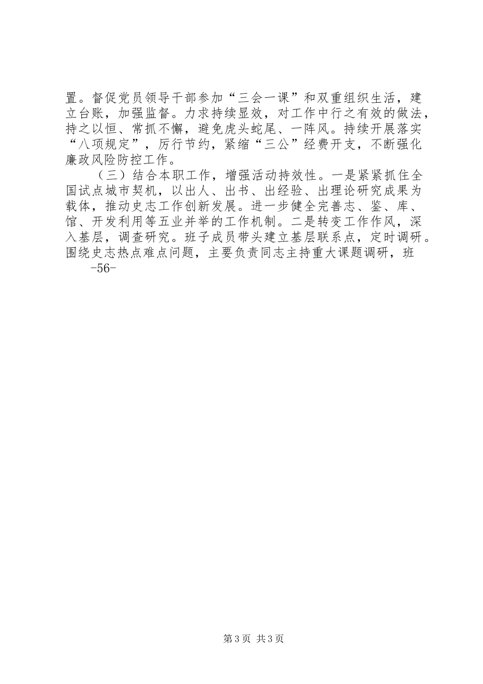 不作为乱作为整改工作总结_第3页