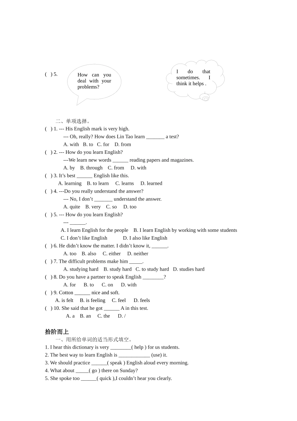 人教版九年级英语《自主学习能力测评》Unit1_第2页