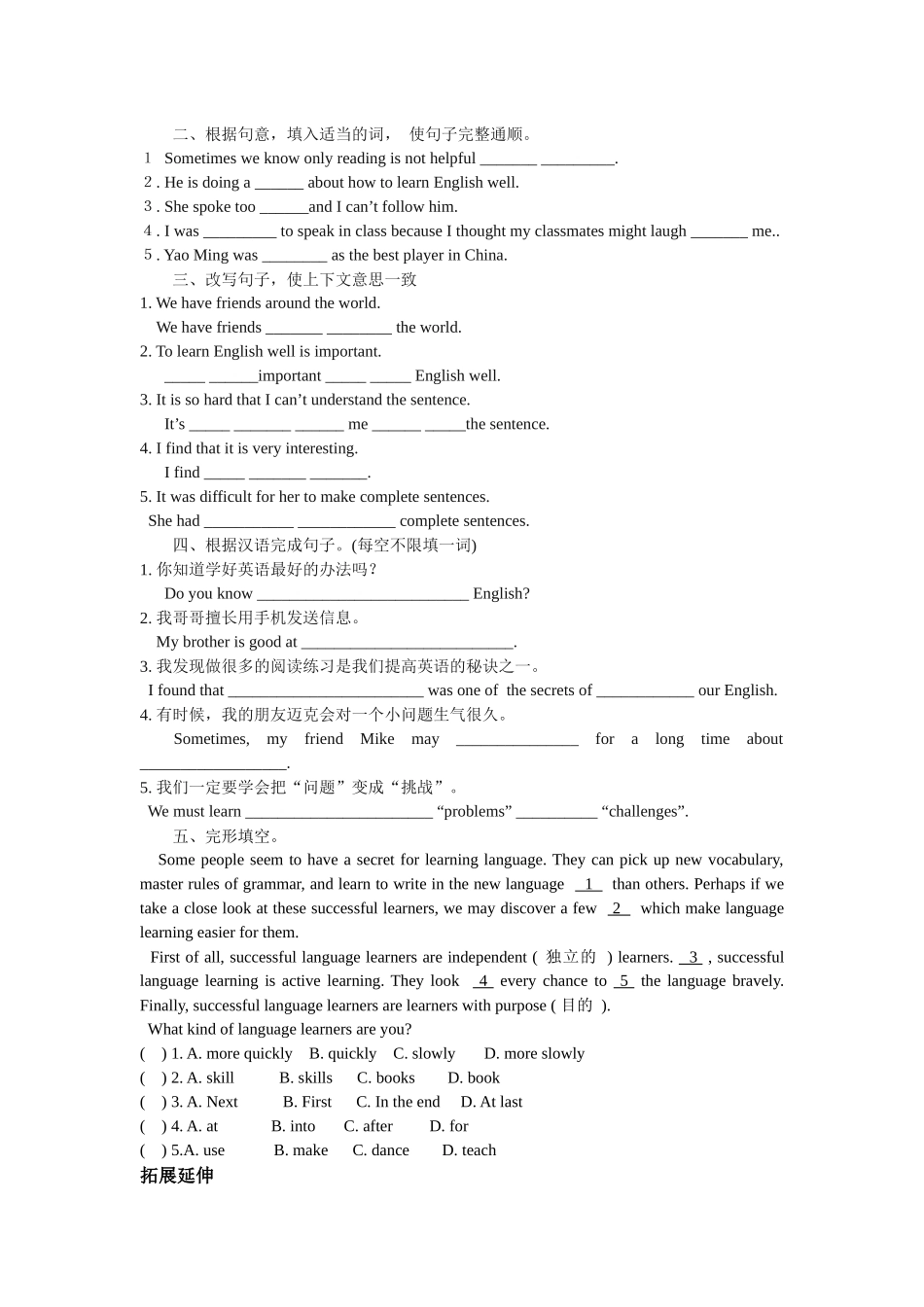 人教版九年级英语《自主学习能力测评》Unit1_第3页