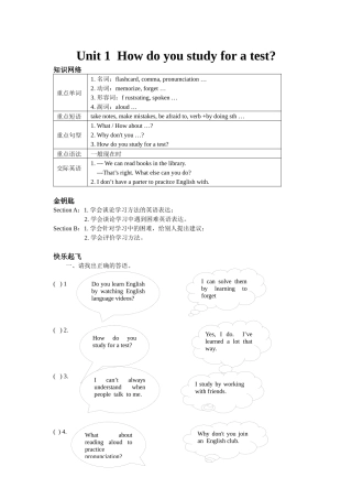 人教版九年级英语《自主学习能力测评》Unit1