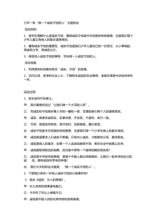 做一个诚实守信的人