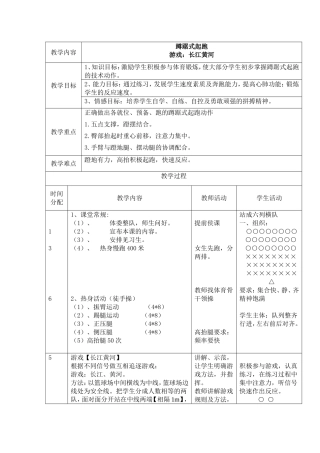 蹲踞式起跑教案 (2)