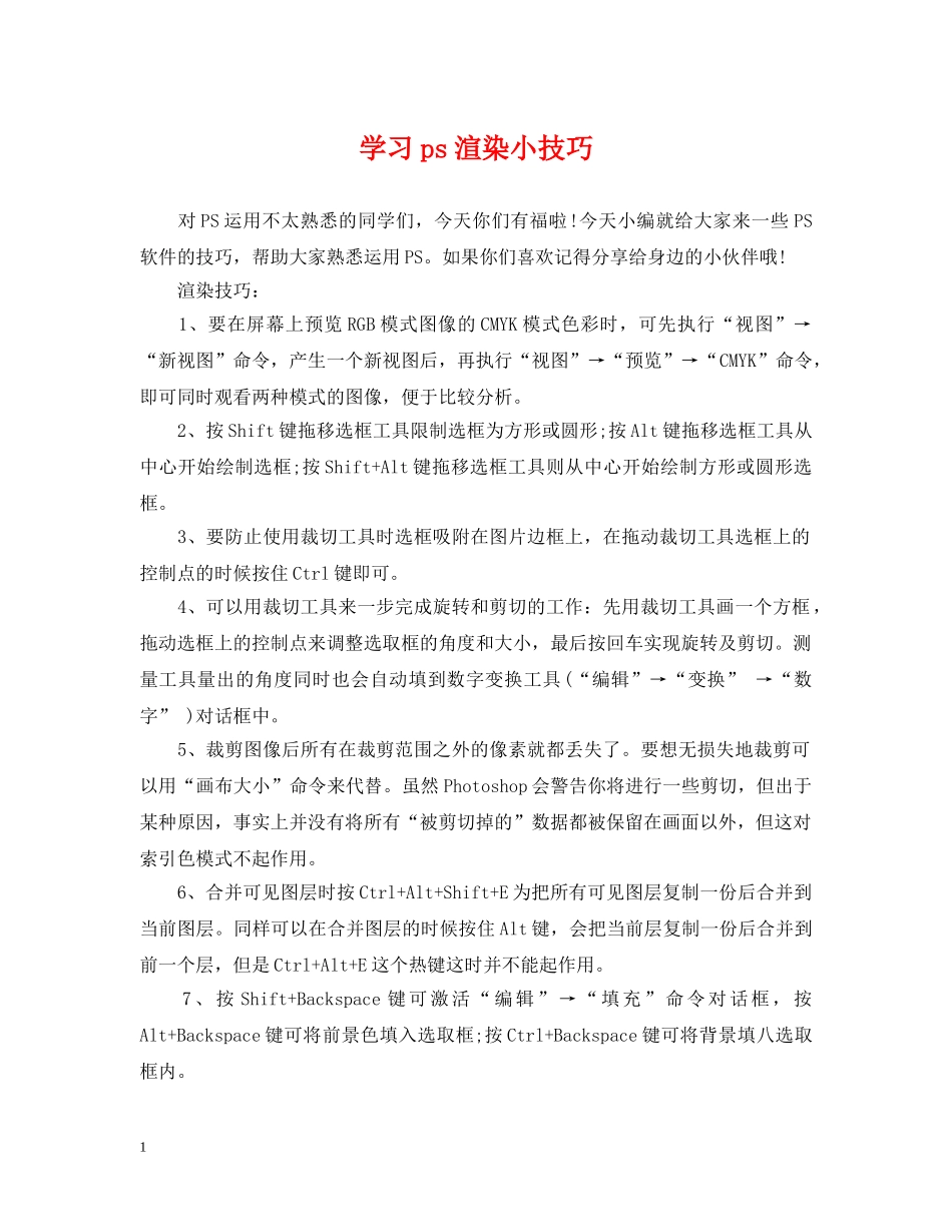 学习ps渲染小技巧 _第1页