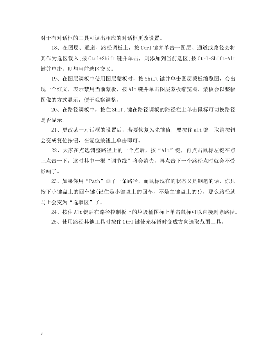学习ps渲染小技巧 _第3页