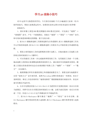 学习ps渲染小技巧 