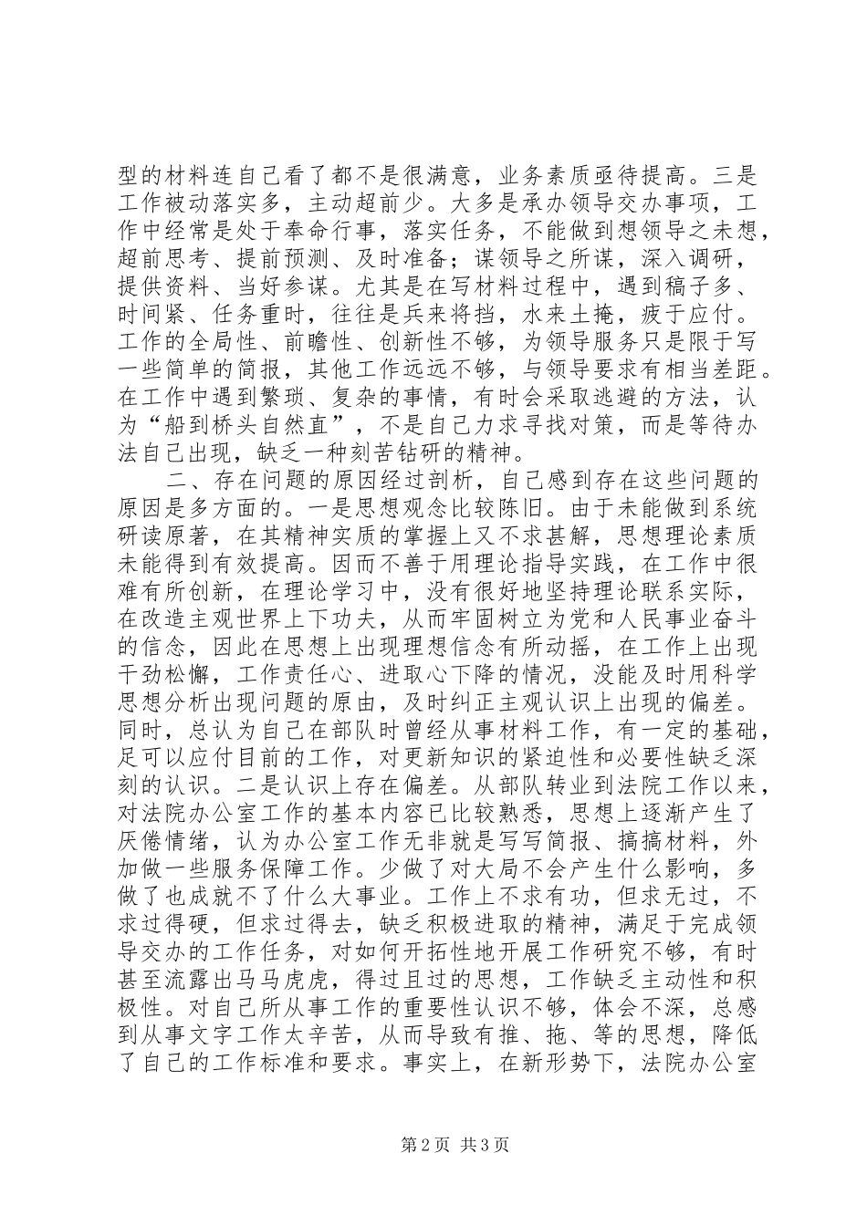 思想作风整顿活动个人总结 _第2页