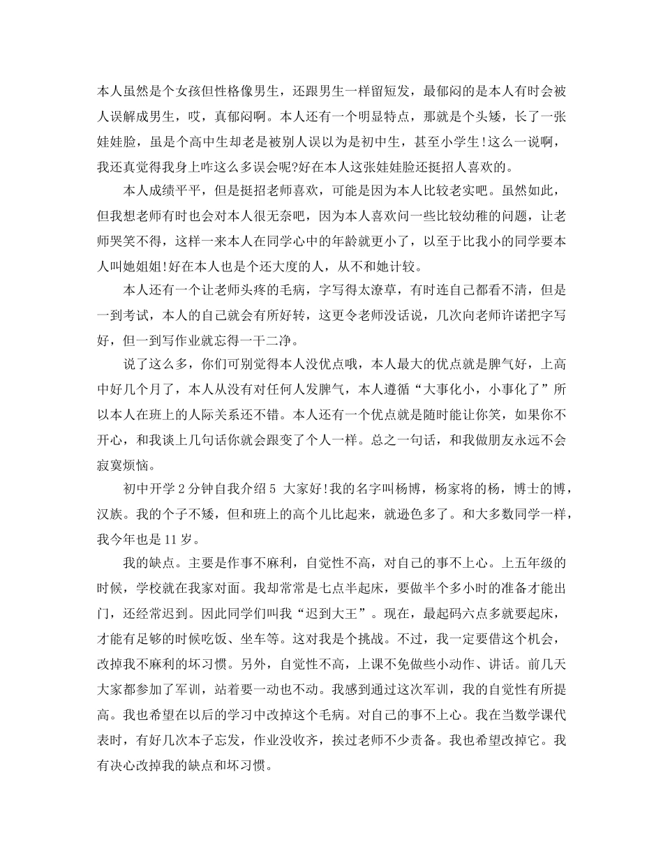 初中开学2分钟自我介绍 _第3页