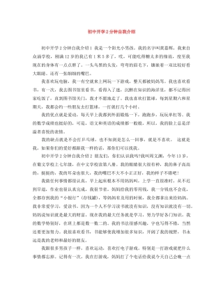 初中开学2分钟自我介绍 