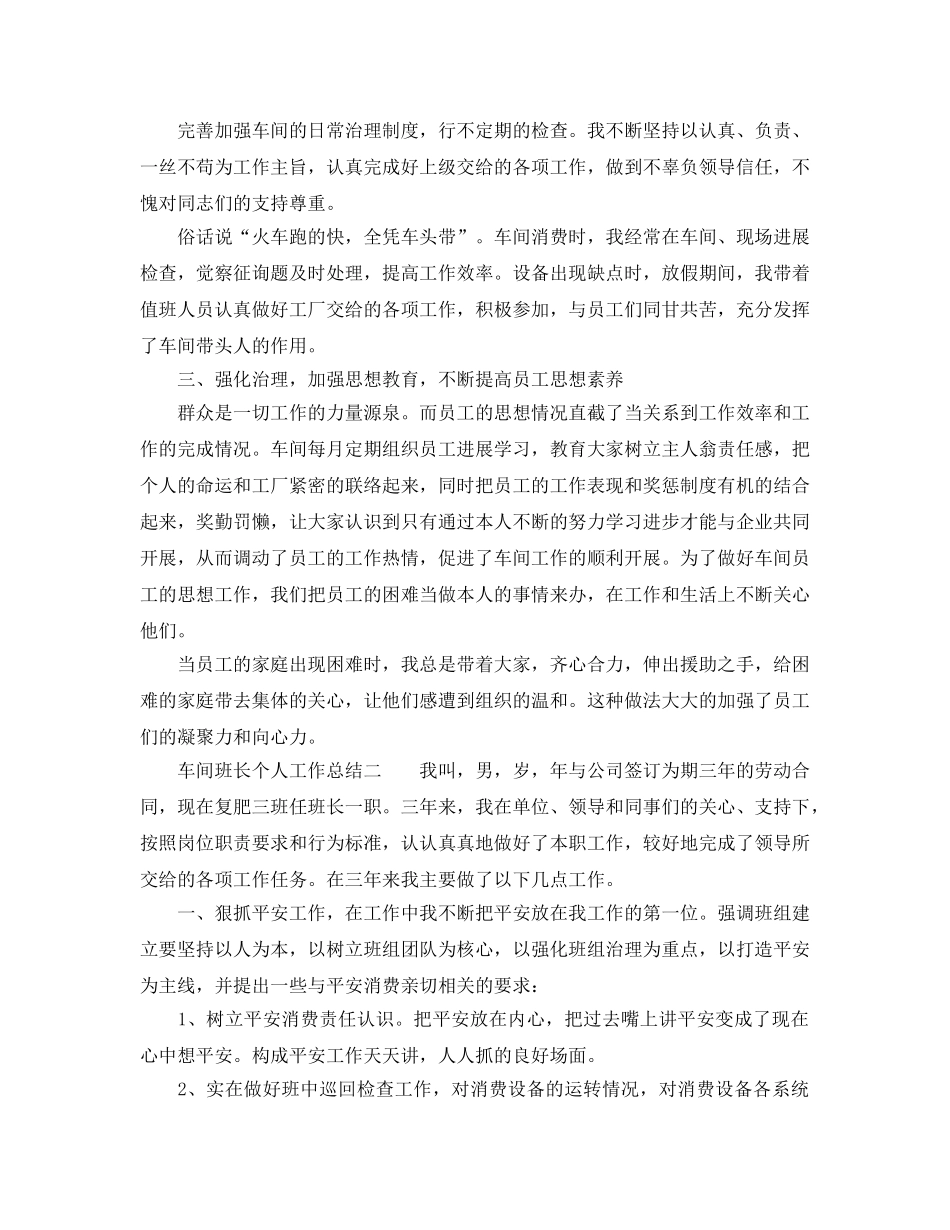 车间班长个人工作参考总结（通用） _第2页