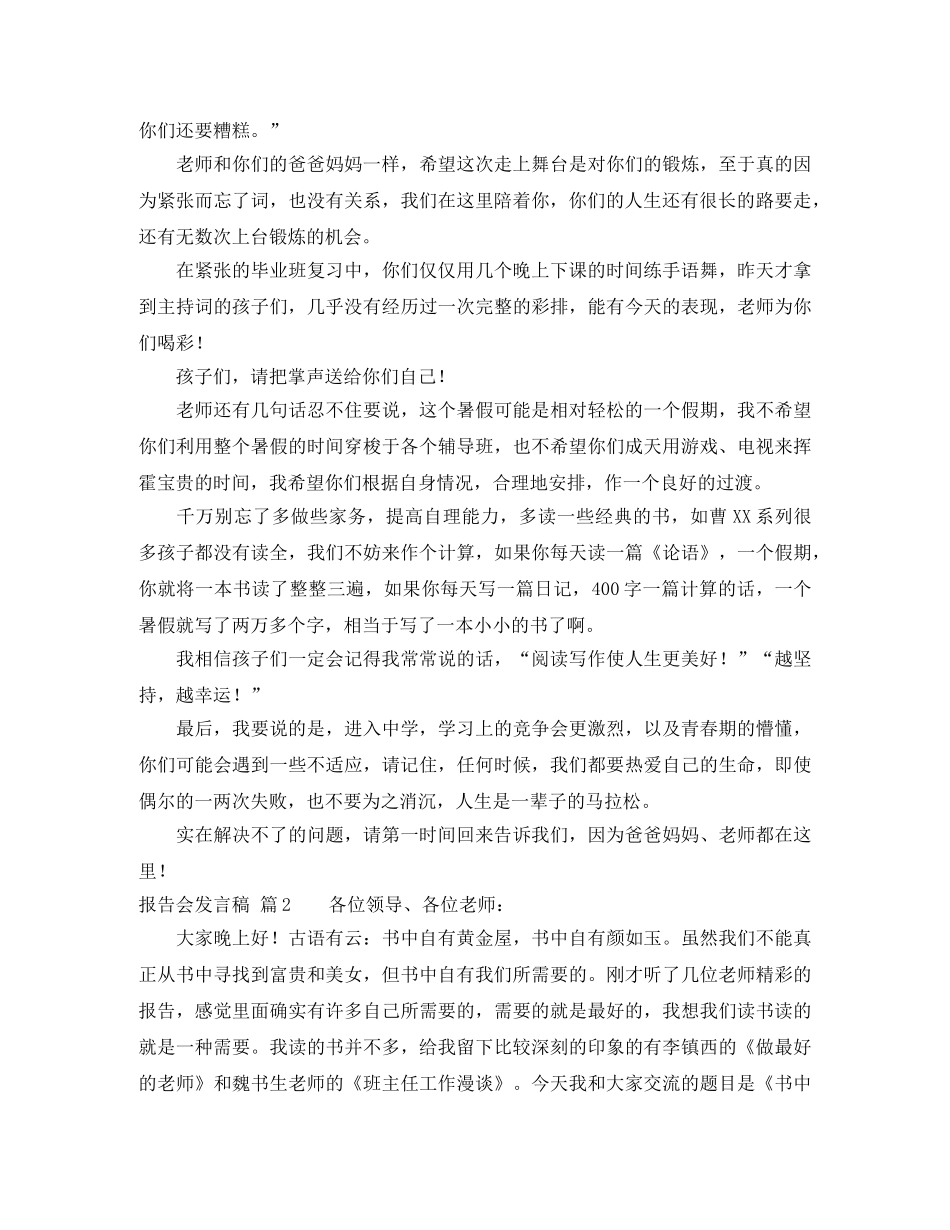 报告会发言稿模板集锦七篇 _第2页