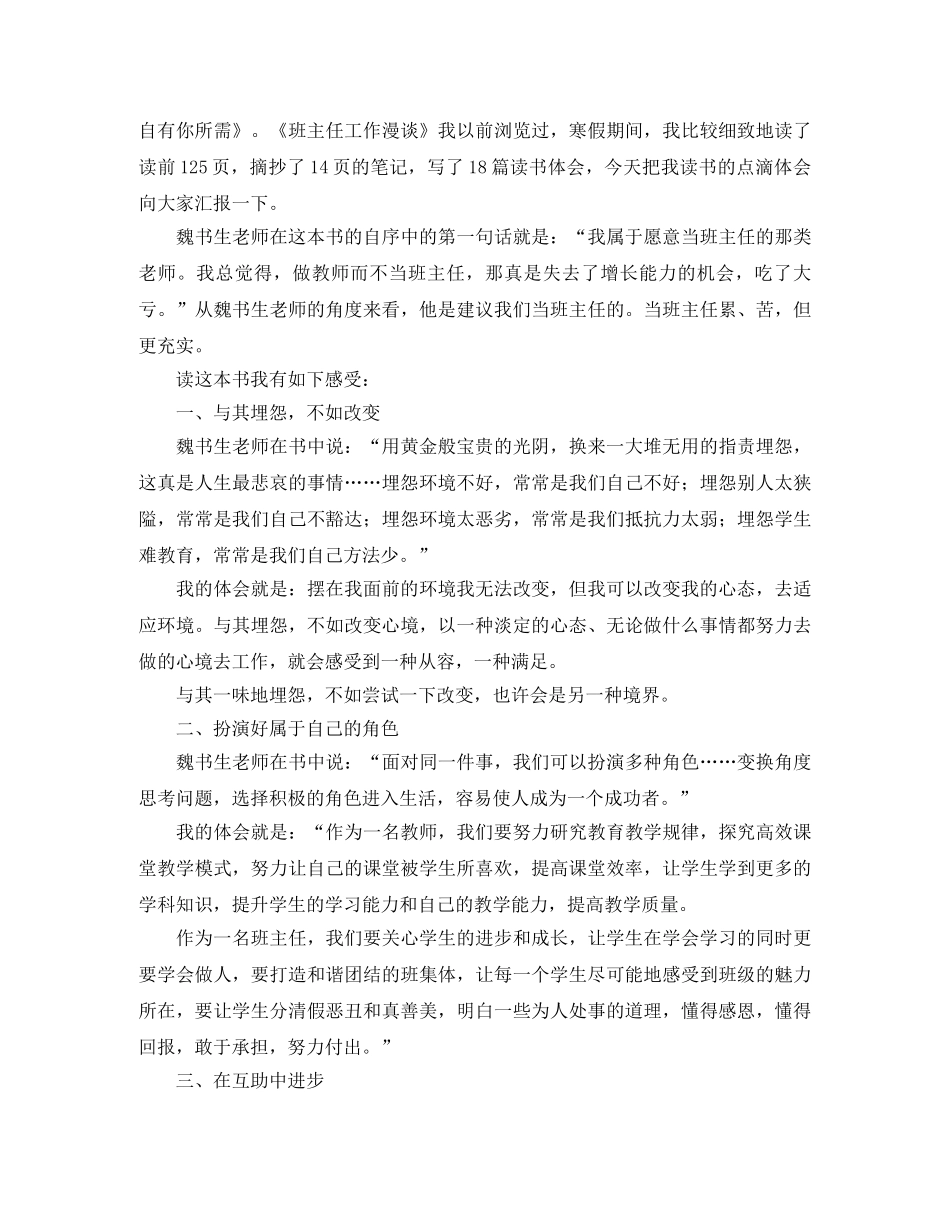 报告会发言稿模板集锦七篇 _第3页