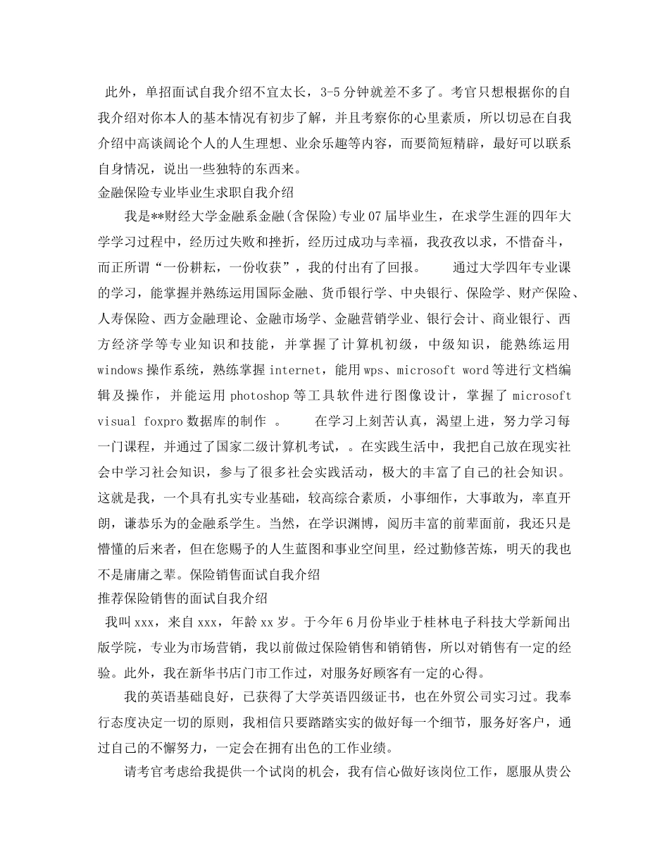 保险自我介绍范文4篇 _第2页