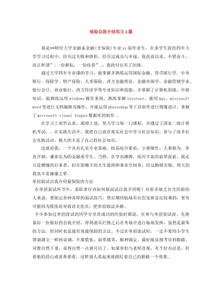 保险自我介绍范文4篇 