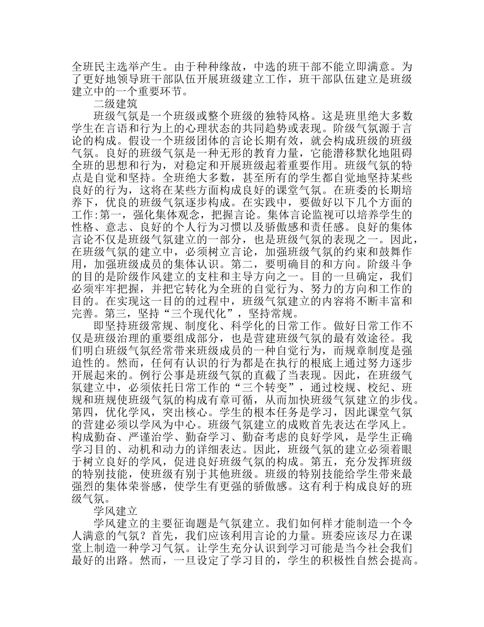 班主任关于班级管理的工作参考总结（通用） _第2页