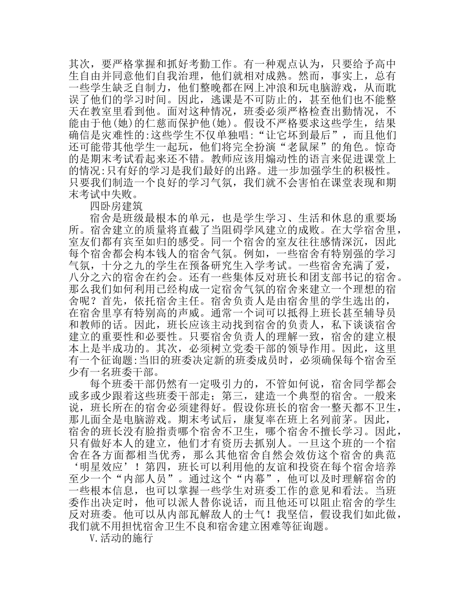 班主任关于班级管理的工作参考总结（通用） _第3页