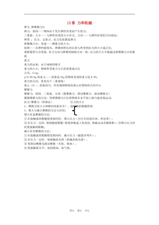 2012九年级物理暑假作业-力和机械