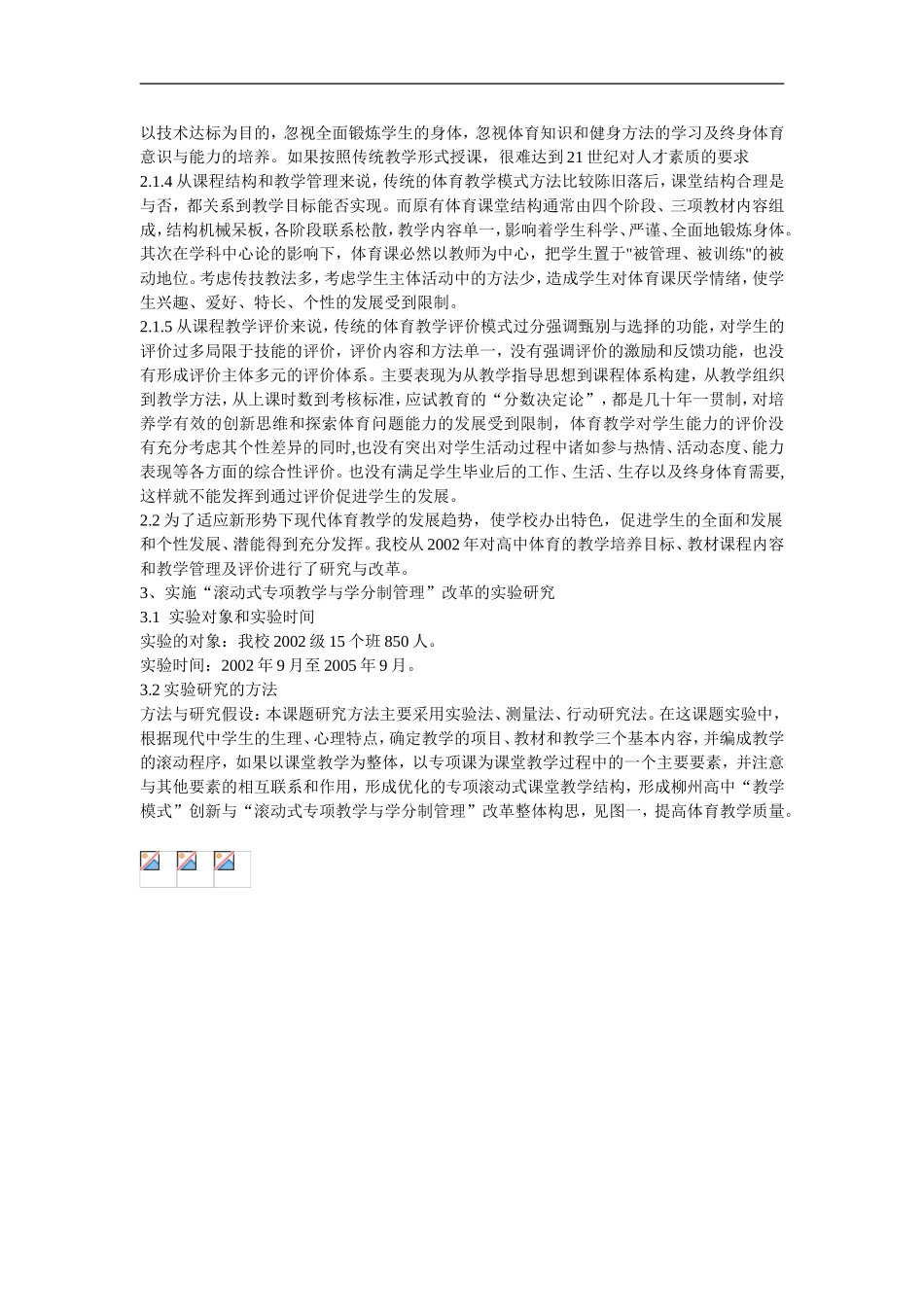 高中体育教学论文-柳州高中体育与健康教育教学模式的研究报告_第2页