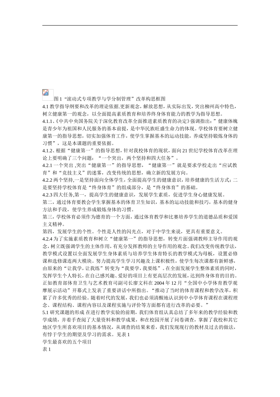 高中体育教学论文-柳州高中体育与健康教育教学模式的研究报告_第3页