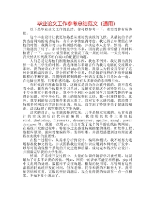 毕业论文工作参考总结范文（通用） 