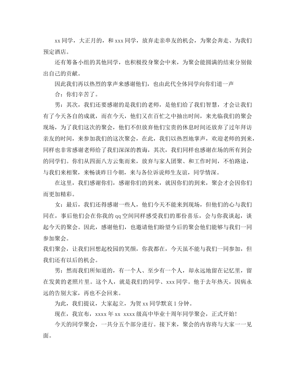 毕业十周年同学聚会主持词 _第2页