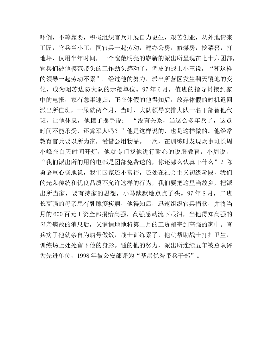 边防部队忠诚教育查摆剖析 _第2页