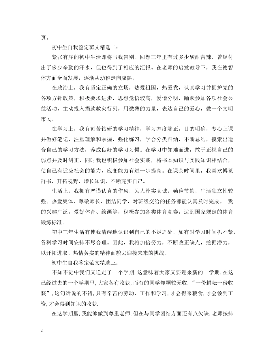初中生自我鉴定范文精选3篇 _第2页